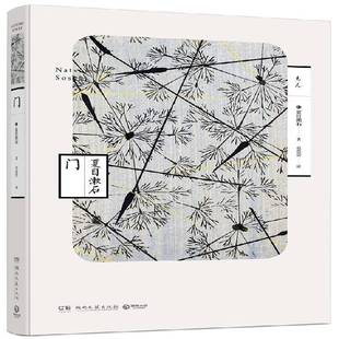 正版书籍 门夏目漱石湖南文艺出版社小说长篇小说日本现代 人天书店畅销书排行榜