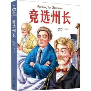 正版书籍 竞选州长马克·吐温百花洲文艺出版社小说  人天书店畅销书排行榜