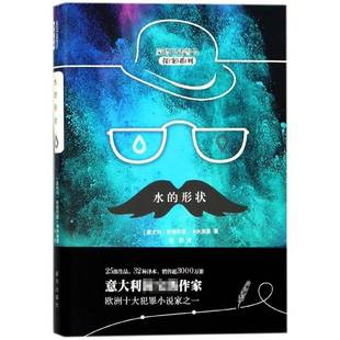 正版书籍 水的形状安德烈亚·卡米莱里新华出版社小说长篇小说意大利现代 人天书店畅销书排行榜