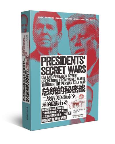 正版包邮 总统的秘密战:二战后美国遍布全球的隐蔽行动:cia and pentagon covert operations from world  军事 书籍9787224135