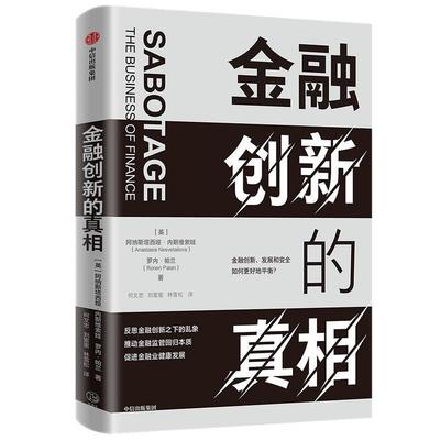 金融创新的 阿纳斯塔西娅·内斯维索娃 金融学 经济书籍