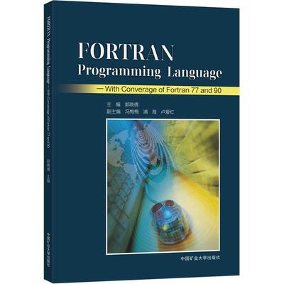 FORTRAN程序语言:77与90的合集:with converage of fortran 77 and 90 郭晓倩   计算机与网络书籍