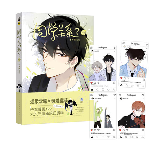正版新书 同学关系5 子雾啊著第五册 快看漫画APP少年绘 收录全新番外青春文学都市校园树塘CP 怦然心动 畅销漫画书籍mh