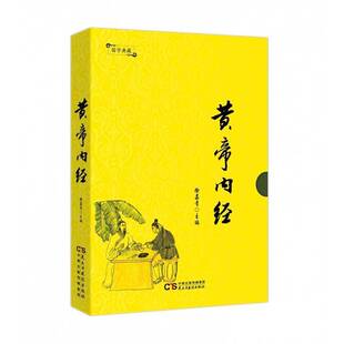 正版书籍 黄帝内经徐嘉青民主与建设出版社健康与养生《内经》 人天书店畅销书排行榜
