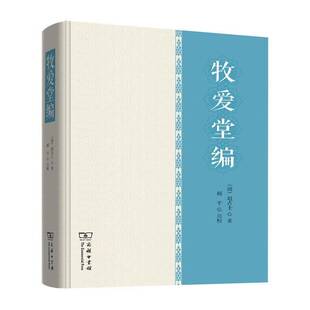 人天书店畅销书排行榜 牧爱堂编赵吉士商务印书馆文学判例中国清代汇 正版 书籍