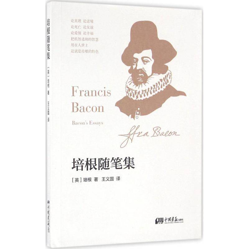 正版书籍 培根随笔集培根中国画报出版社教材随笔作品集英国中世纪 人天书店畅销书排行榜图片
