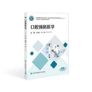 正版书籍 口腔医学张艳玲中国协和医科大学出版社图书 人天书店畅销书排行榜