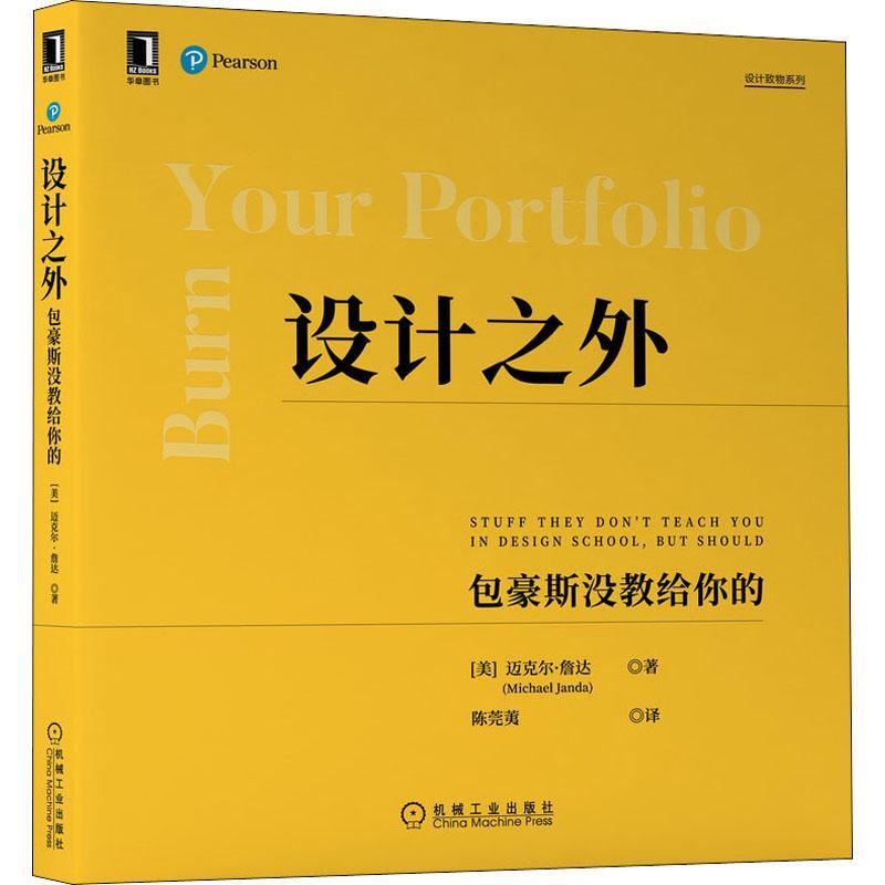 设计之外豪斯没教给你的:stuff they don't teach you in design school,but should 迈克尔·詹达   艺术书籍