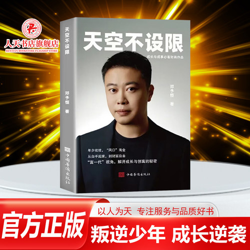 天空不设限书籍自传名人明星
