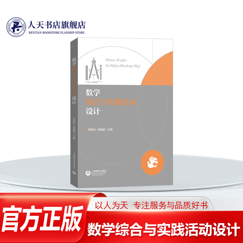 正版数学综合与实践活动设计书