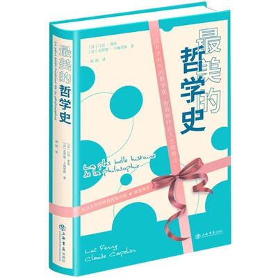 正版书籍 美的哲学史(精)吕克·费希上海书店出版社哲学宗教哲学史世界大众人天书店畅销书排行榜