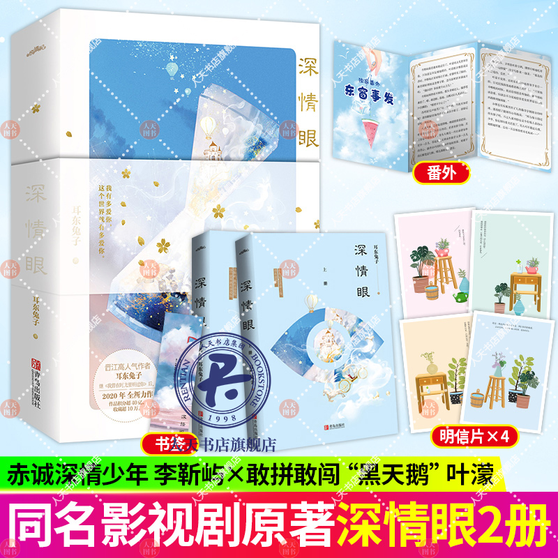 深情眼耳东兔子现代都市言情