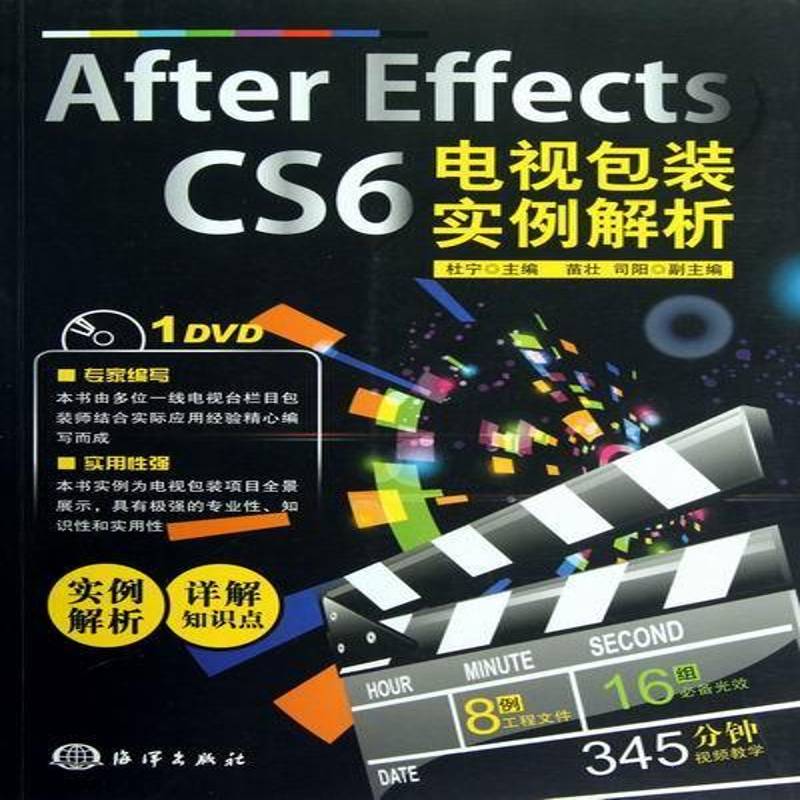 正版书籍 After Effects CS6电装实例解析杜宁海洋出版社计算机与网络图象处理软件 人天书店畅销书排行榜