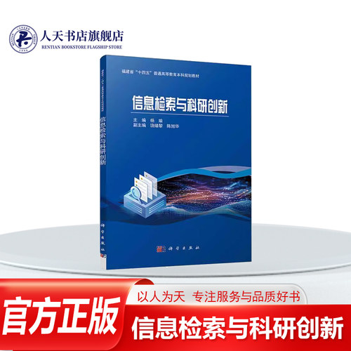 信息检索与科研创新杨瑜社会科学
