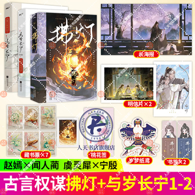 拂灯+与岁长宁1+2青春文学小说