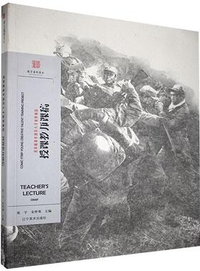 连环画青年创作人才培养项目:授课教师课稿:teacher's lecture draf 张宇 连环画绘画创作人才培养研究中国 艺术书籍