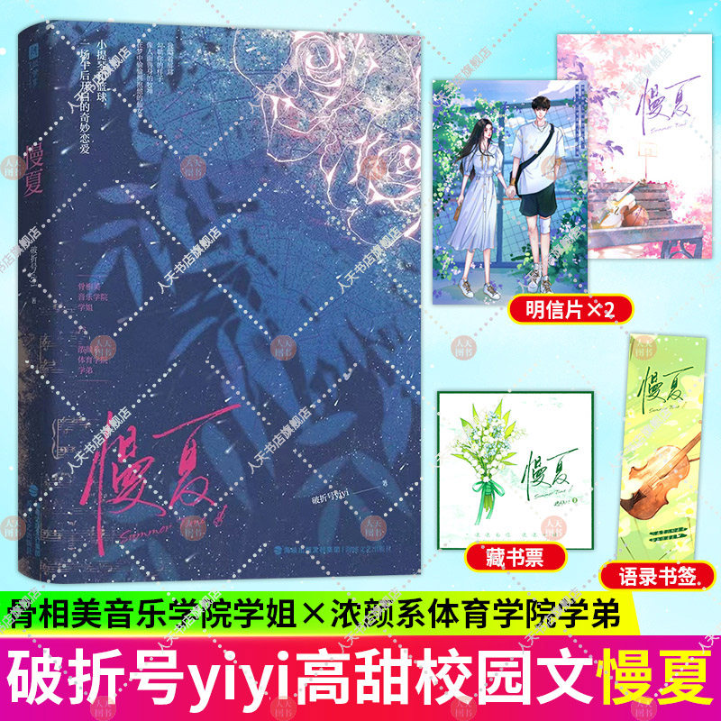赠明信片 语录书签等周边】慢夏 破折号yiyi著 原名牧神午后 段凯峰x
