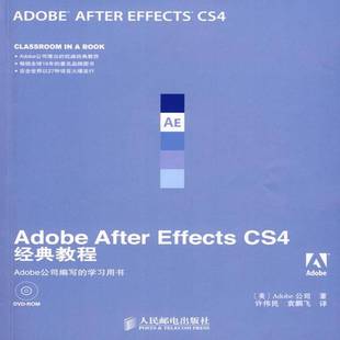 4经典 社艺术图象处理软件教材青年人天书店畅销书排行榜 Adobe 公司人民邮电出版 附光盘 教程 Effects After 书籍 正版