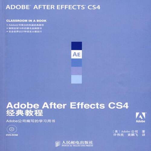 正版书籍 Adobe After Effects CS 4经典教程(附光盘)公司人民邮电出版社艺术图象处理软件教材青年人天书店畅销书排行榜