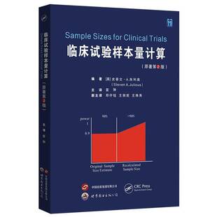 正版书籍 临床试验样本量计算(原著2版)史蒂文·朱利奥雷翀世界图书出版西安有限公司医药卫生  人天书店畅销书排行榜