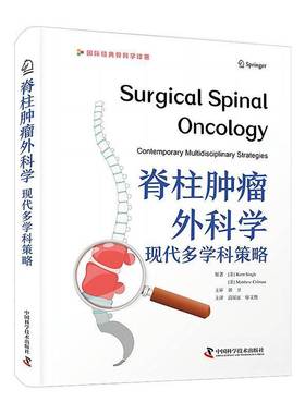 正版书籍 脊柱外科学:现代多学科策略:contemporary multidisciplinary strat中国科学技术出版社医药卫生  人天书店畅销书排行榜