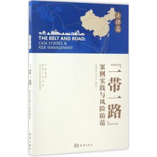 “”案例实践与风险防范-法律篇 龙永图 投资风险研究中国 法律书籍