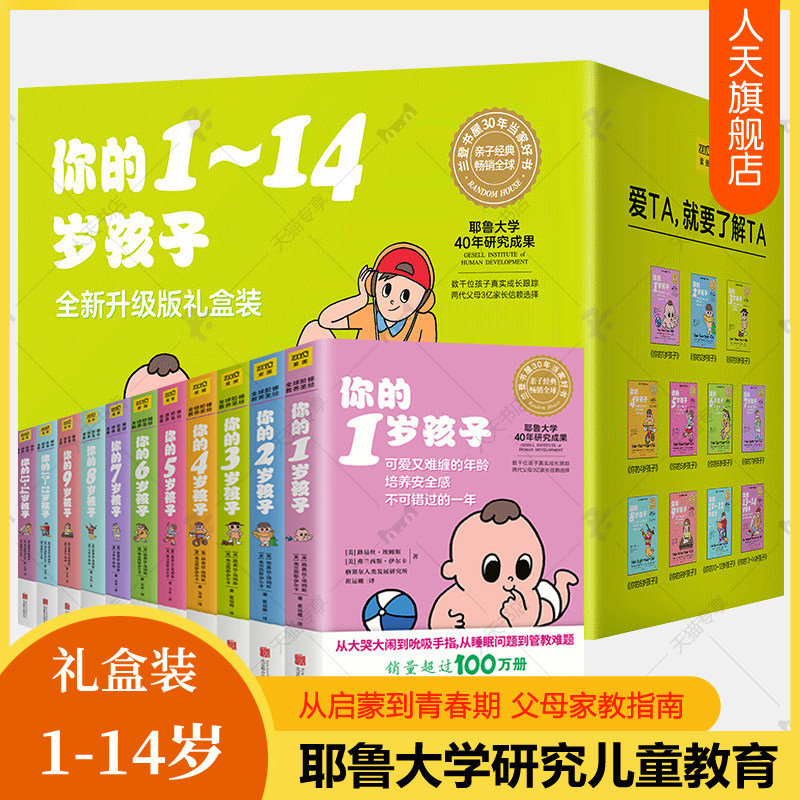 礼盒装】你的n岁孩子系列1-14岁全14册育儿百科早教新手父母温柔的教养亲子好妈妈正面管教育孩子的书培养育男孩女孩家庭教育书籍使用感如何?