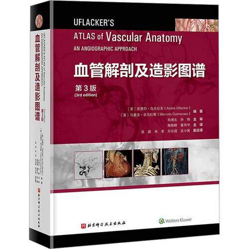 正版书籍 血管解剖及造影图谱(第3版)安德烈·乌夫拉克北京科学技术出版社医药卫生  人天书店畅销书排行榜