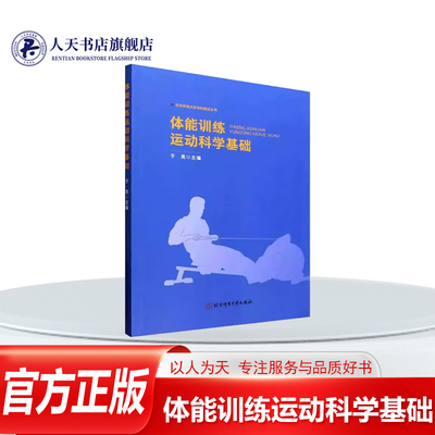 体能训练运动科学基础书籍