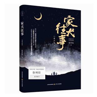 正版包邮 家犬往事:青少版 少儿 书籍9787537862226