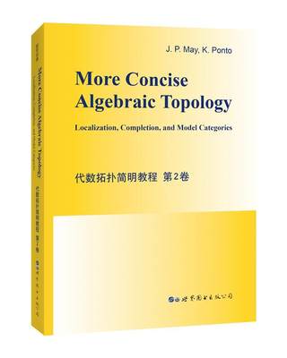 More concise algebraic topology（代数拓扑简明教程第2卷） 乔·彼得·梅   自然科学书籍