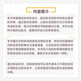 正版书籍 软件开发中的决策：权衡与取舍托马斯·莱莱克英乔恩·斯基特陆人民邮电出版社计算机与网络  人天书店畅销书排行榜