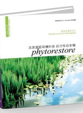 正版书籍 新生态景观主义:法国滤园环境科技设计作品专辑:phytorestore thi夏绮林辽宁科学技术出版社建筑  人天书店畅销书排行榜
