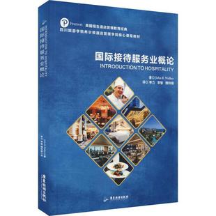 正版书籍 接待服务业概论广东旅游出版社经济饭店商业服务教材本科及以上人天书店畅销书排行榜