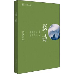 正版书籍 影诗(精)/未名典雅生活吴强北京大学出版社艺术摄影艺术普通大众人天书店畅销书排行榜
