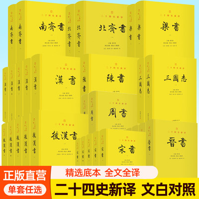二十四史新译版全套32册