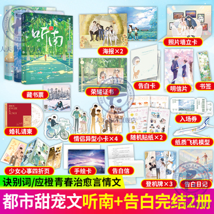 共3册 告白1+2+听南 应橙/诀别词 著 痞帅深情周京泽x温软坚定许随 夏听南x徐秉然 青梅竹马暗恋文青春校园初恋言情甜宠小说书籍