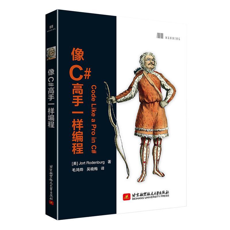 像C#高手一样编程 C#技术重构代码库 Entity Framework Core工具代码简洁之道 c#教程从入门到精通 c#语言程序开发书籍