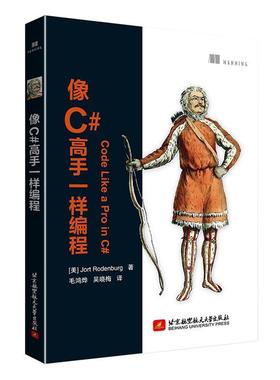 像C#高手一样编程 C#技术重构代码库 Entity Framework Core工具代码简洁之道 c#教程从入门到精通 c#语言程序开发书籍
