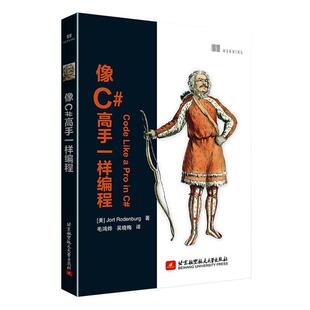 像C#高手一样编程 C#技术重构代码库 Entity Framework Core工具代码简洁之道 c#教程从入门到精通 c#语言程序开发书籍