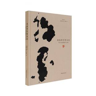社艺术 正版 吴永良指墨画作品集吴永良绘中国美术学院出版 染指挥写意自如 人天书店畅销书排行榜 书籍