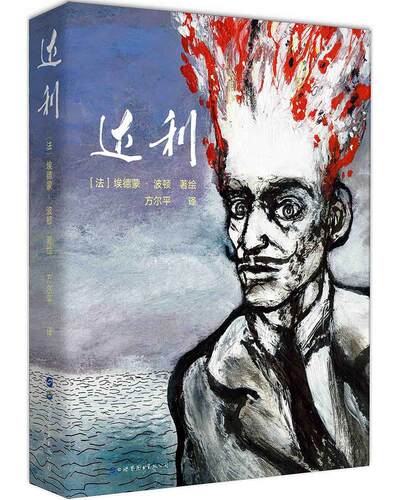 达利 埃德蒙·波顿绘 漫画作品集法国现代 动漫与绘本书籍