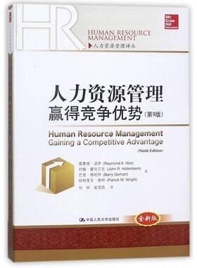正版书籍 人力资源管理:赢得竞争优势:gaining a competit雷蒙德·诺伊中国人民大学出版社管理人力资源管理 人天书店畅销书排行榜