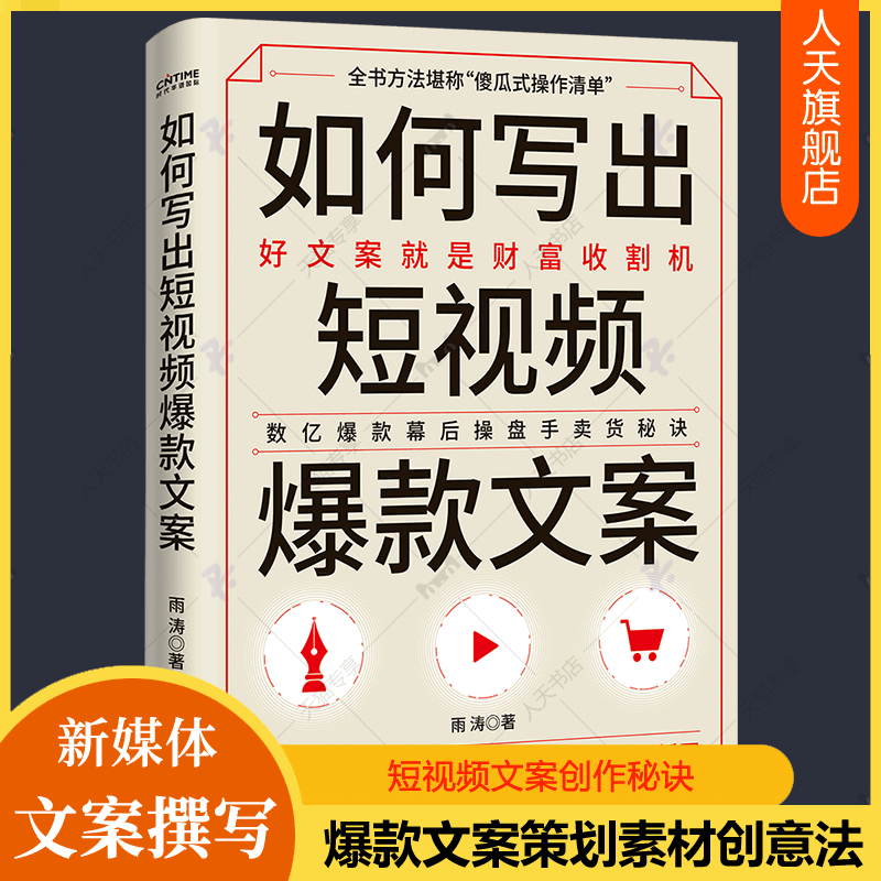 如何写出短视频爆款文案