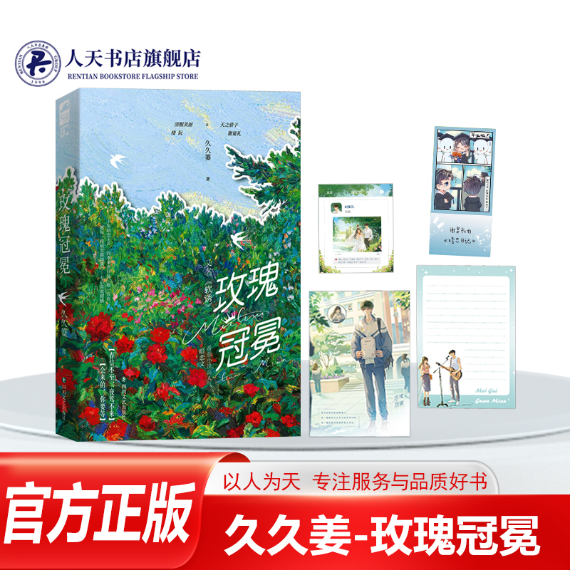 玫瑰冠冕小说实体书籍