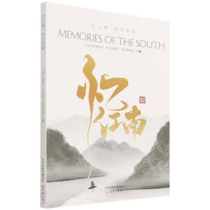 正版书籍 忆江南·出行掠影:::上海汽车博物馆新蕾出版社历史古代交通工具中国少儿读物岁儿童人天书店畅销书排行榜