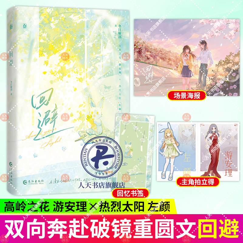 回避原名回避暧昧【赠场景海报+回忆书签+拍立得】冬日解剖著新增番外双向奔赴破镜重圆双女主小说