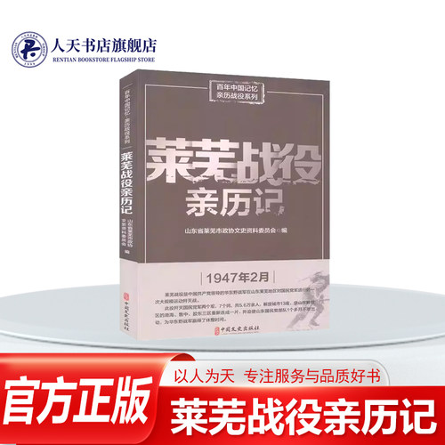 莱芜战役亲历记军事山东省莱芜市