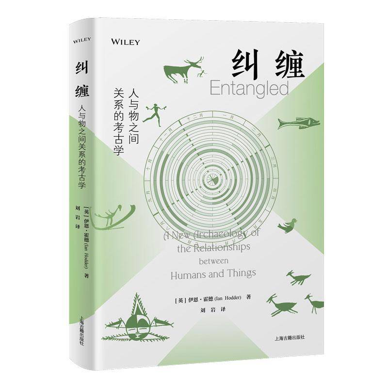 正版书籍 纠缠:人与物之间关系的考古学伊恩·霍德上海古籍出版社历史  人天书店畅销书排行榜