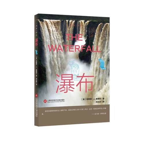 瀑布 布赖恩·赫德森   自然科学书籍
